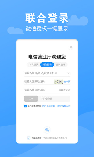 电信营业厅app官方下载最新