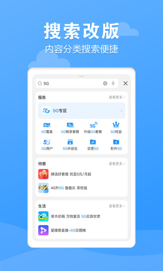 电信营业厅app