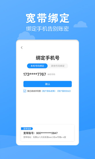 电信营业厅app官方下载