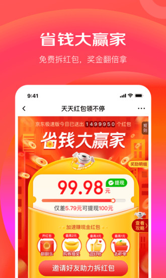 京东极速版手机版