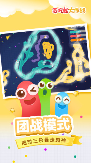 贪吃蛇大作战2021最新版