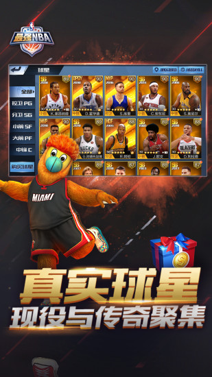 最强NBA破解版