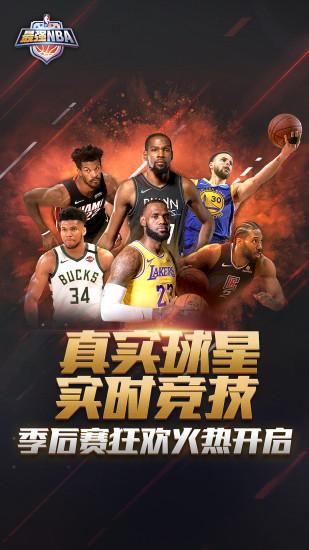 最强NBA破解版下载