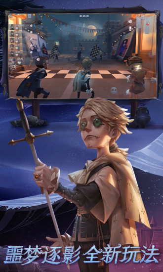 第五人格国际服截图4