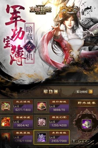 攻城掠地手游变态服截图4