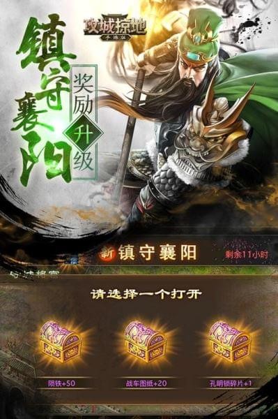 攻城掠地手游变态服截图3