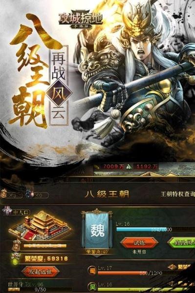 攻城掠地手游变态服截图5