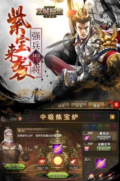 攻城掠地手游解锁版截图1