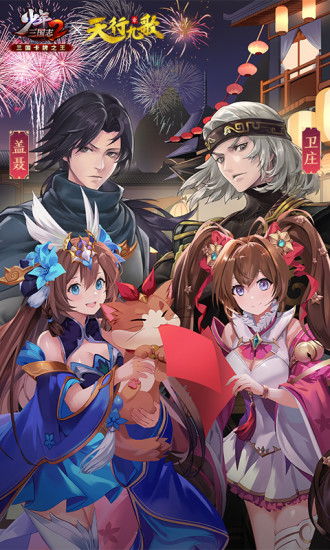 少年三国志2解锁版截图1