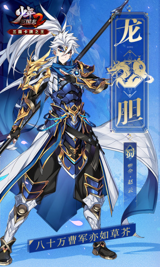 少年三国志2解锁版截图5