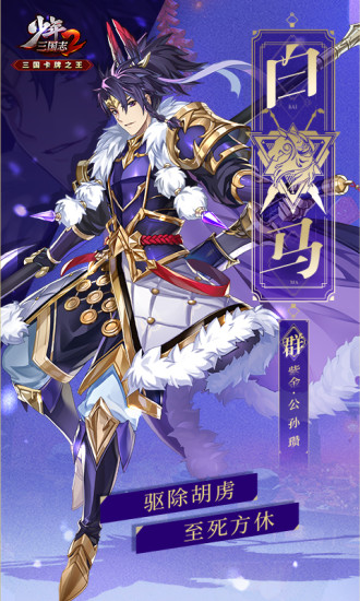 少年三国志2解锁版截图6