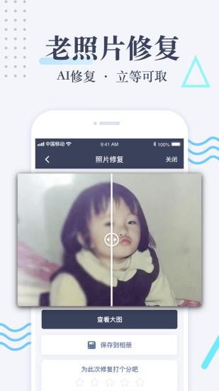 老照片修复软件手机版下载
