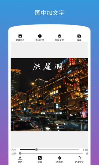 图片加文字免费app