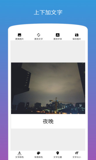 图片加文字免费版下载