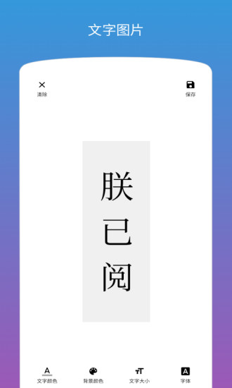 图片加文字app