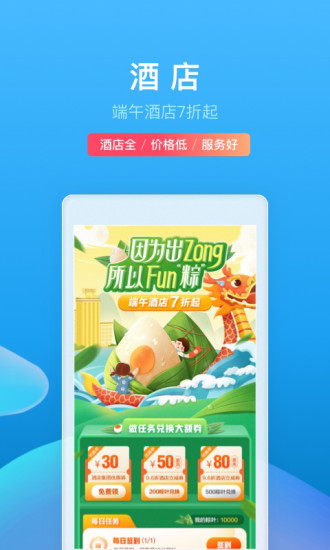 携程旅行