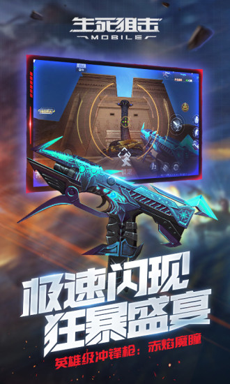 生死狙击免费版