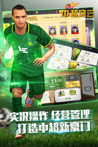 中超风云手游