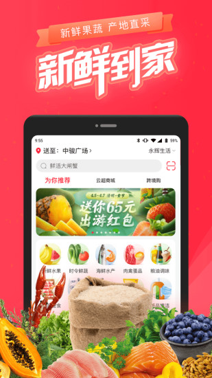 永辉生活官方版下载