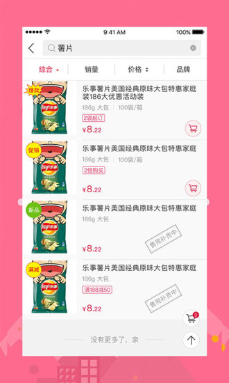 大润发e路发鸿蒙app