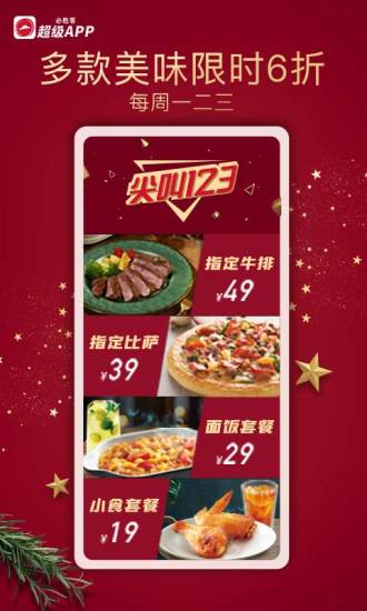 必胜客官方app