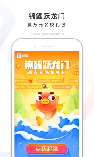 百度手机版截图4