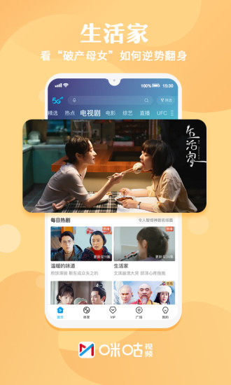 咪咕视频移动版截图2