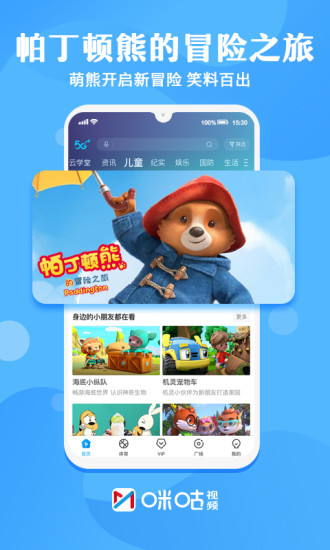 咪咕视频移动版截图5