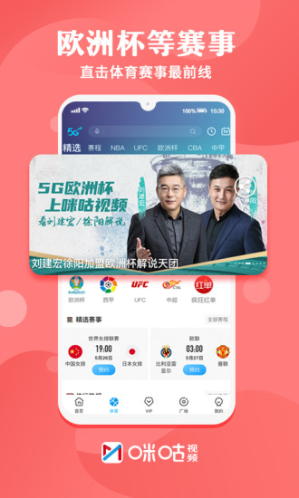 咪咕视频app截图1