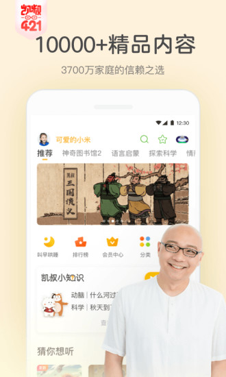凯叔讲故事苹果版截图1