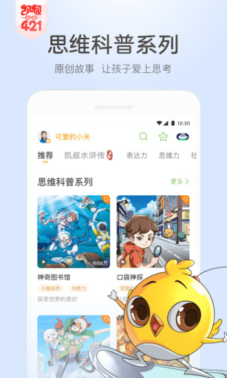 凯叔讲故事苹果版截图3