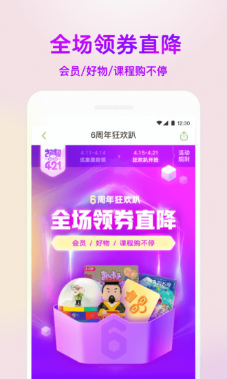 凯叔讲故事苹果版截图5