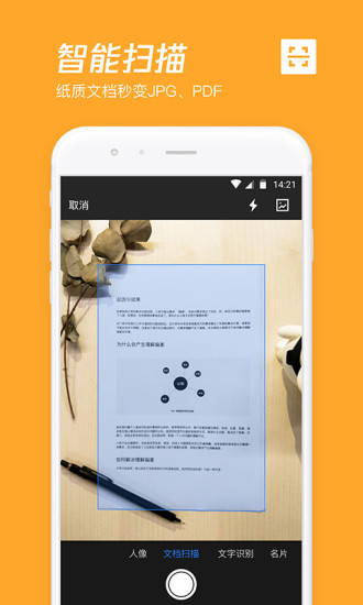 微云免费版截图3