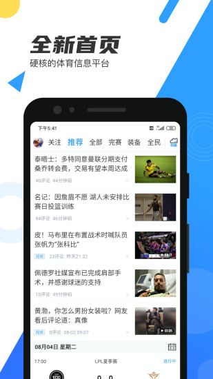 直播吧安卓版截图1