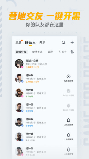 和平营地移动版截图3