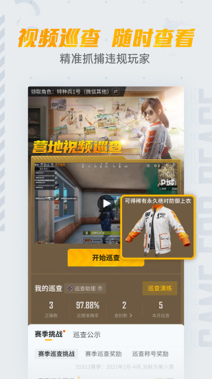 和平营地移动版截图2