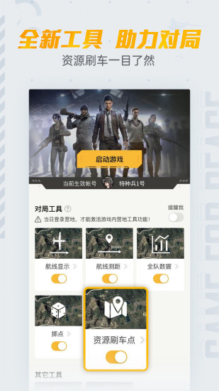 和平营地最新版截图1