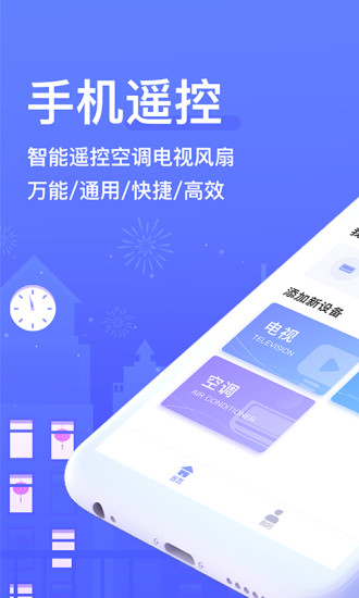 万能遥控器移动版截图1