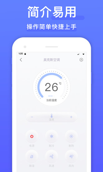 万能遥控器移动版截图3