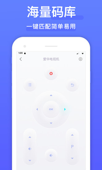 万能遥控器移动版截图4