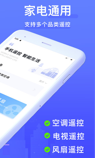 万能遥控器移动版截图2