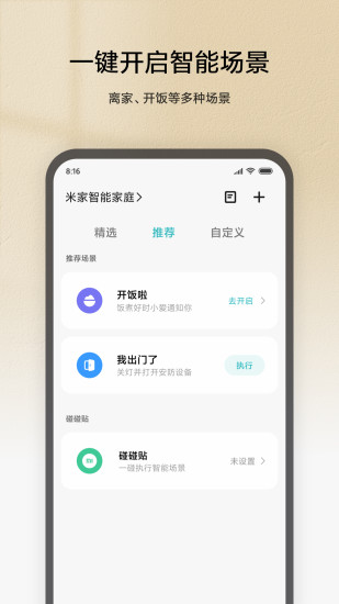 米家手机版截图3