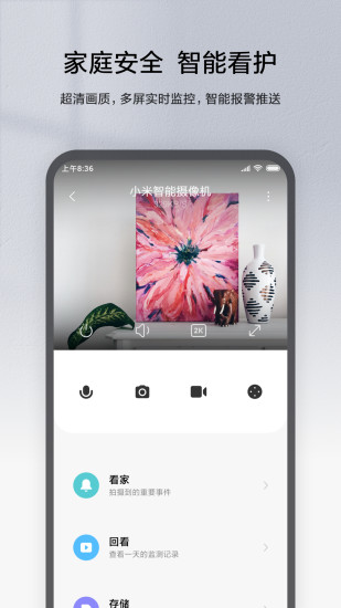 米家手机版截图2