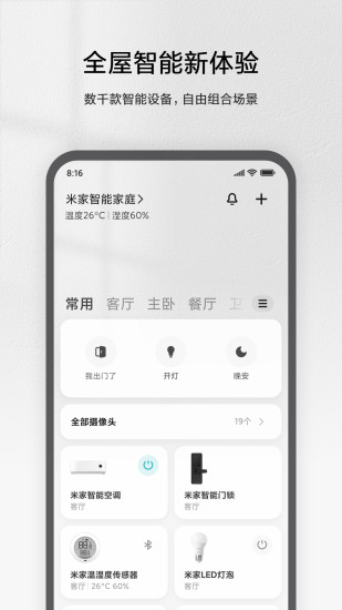 米家手机版截图1