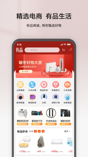 米家手机版截图5