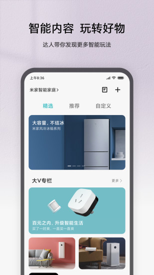 米家手机版截图4