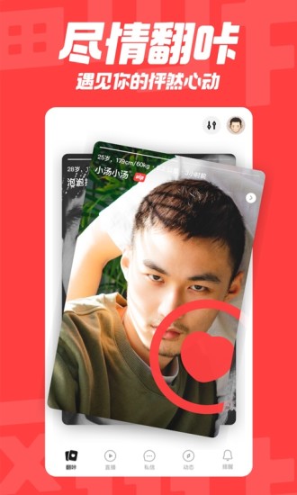 翻咔解锁版截图1