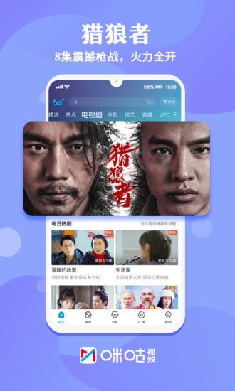 咪咕视频app最新版下载
