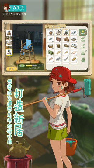 小森生活手游免费