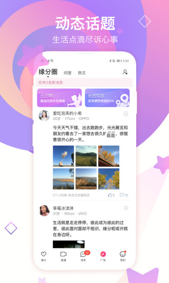 世纪佳缘app截图5